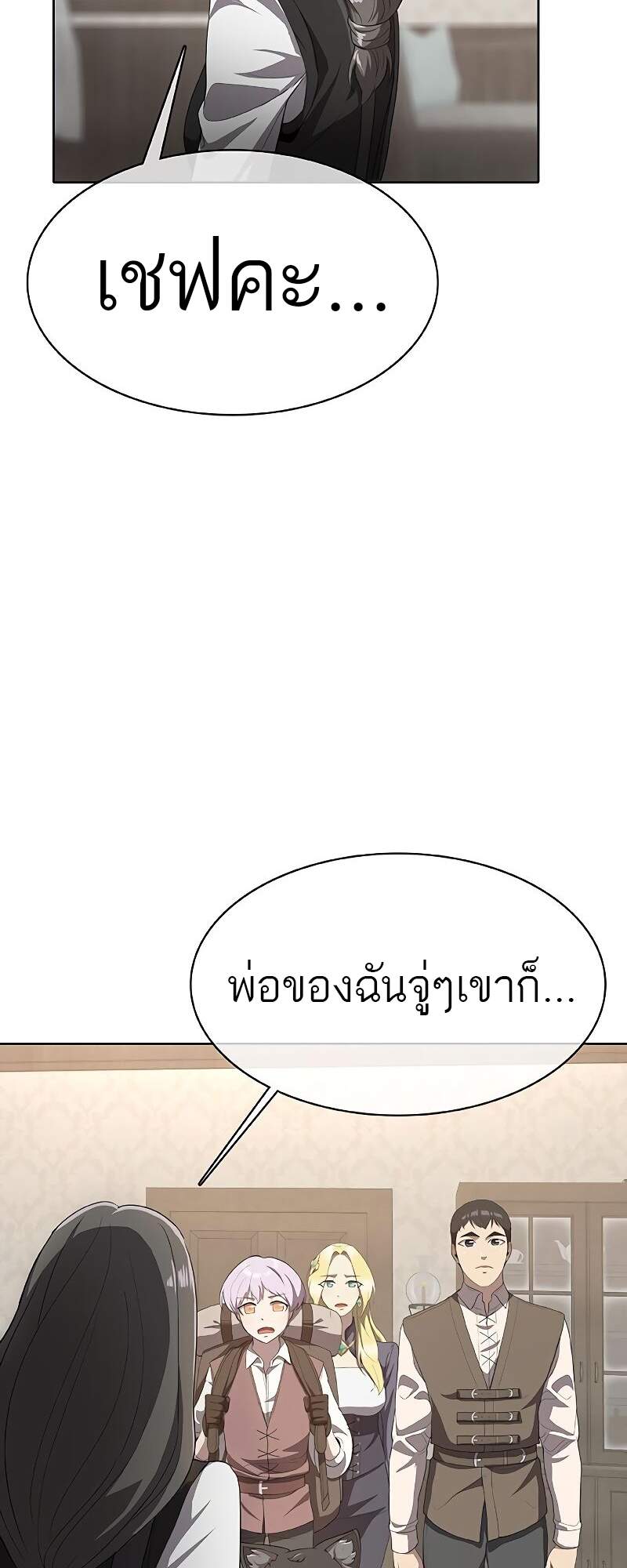 The Strongest Chef in Another World เชฟพันธุ์แกร่งในต่างโลก-26