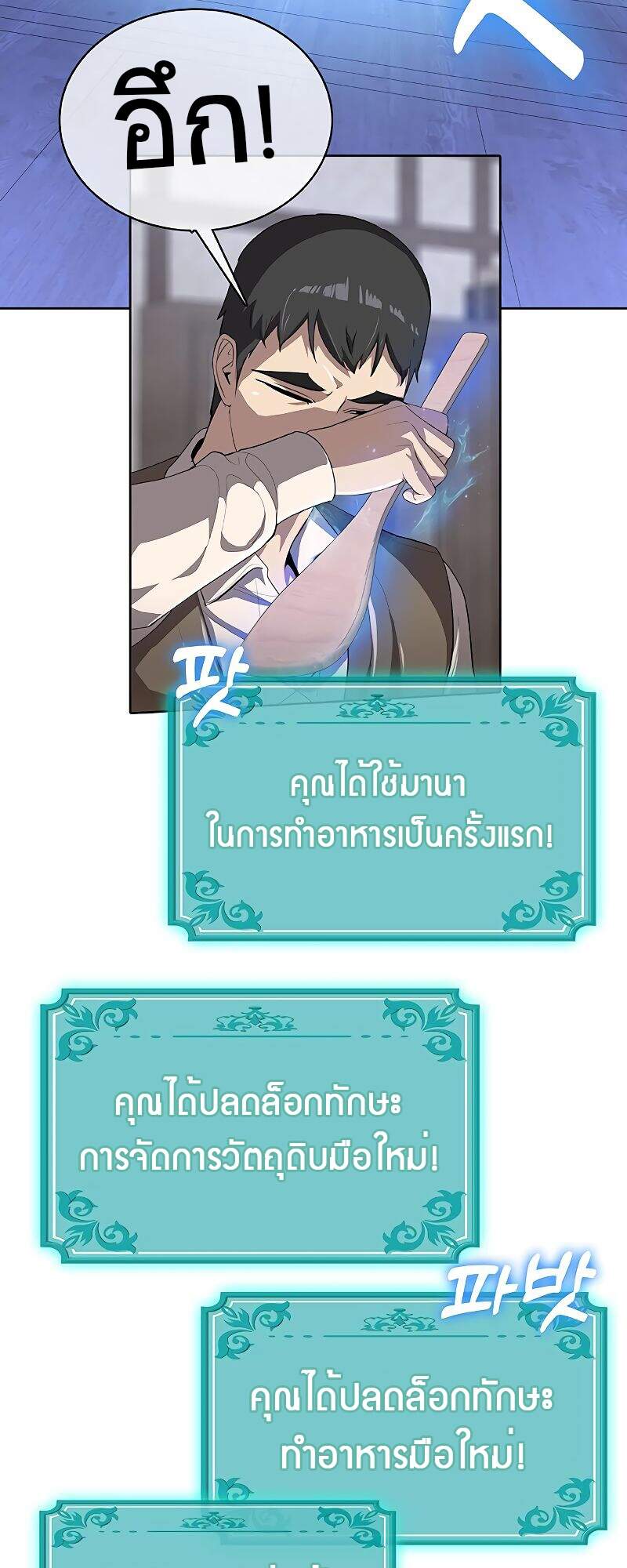 The Strongest Chef in Another World เชฟพันธุ์แกร่งในต่างโลก-26