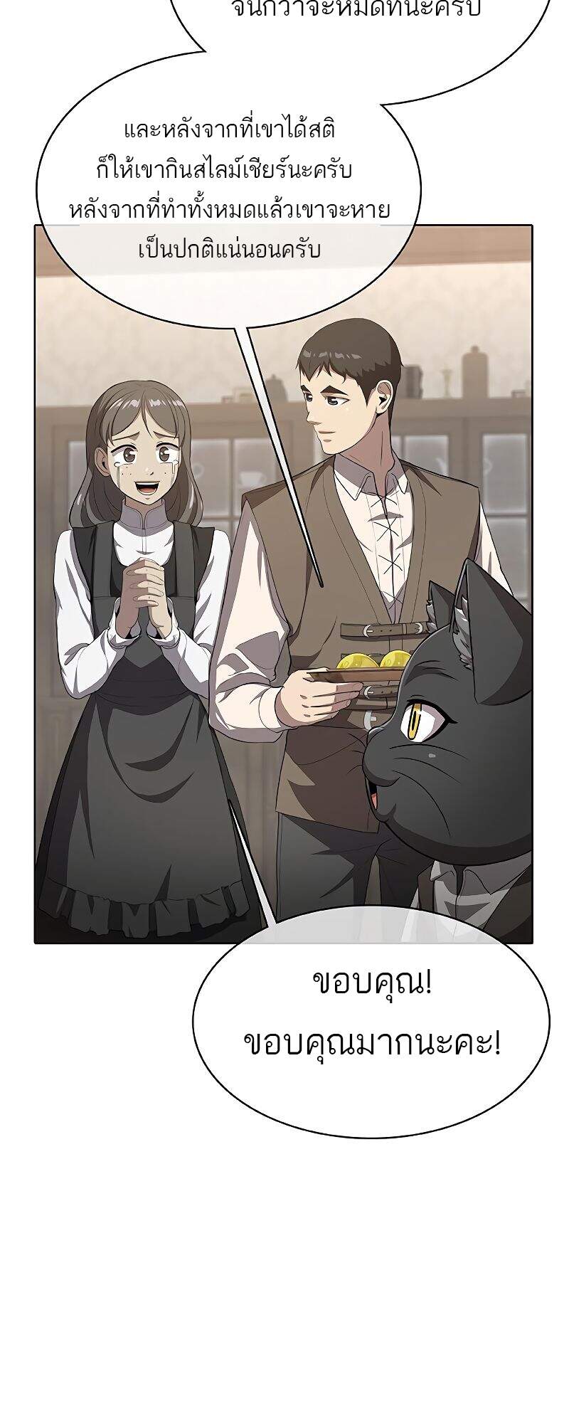 The Strongest Chef in Another World เชฟพันธุ์แกร่งในต่างโลก-26