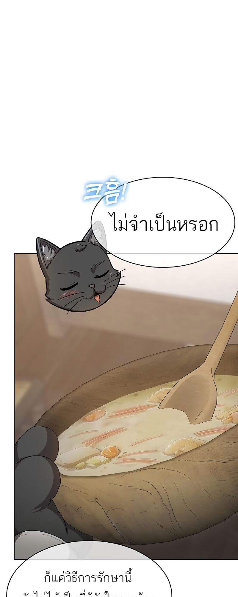 The Strongest Chef in Another World เชฟพันธุ์แกร่งในต่างโลก-26