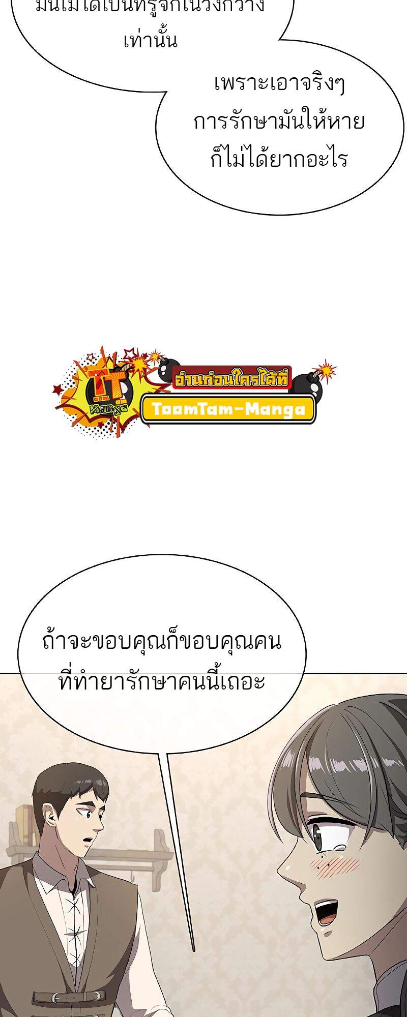 The Strongest Chef in Another World เชฟพันธุ์แกร่งในต่างโลก-26