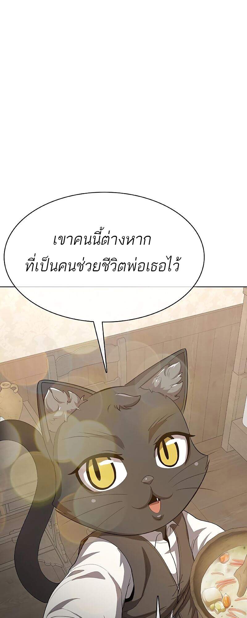 The Strongest Chef in Another World เชฟพันธุ์แกร่งในต่างโลก-26