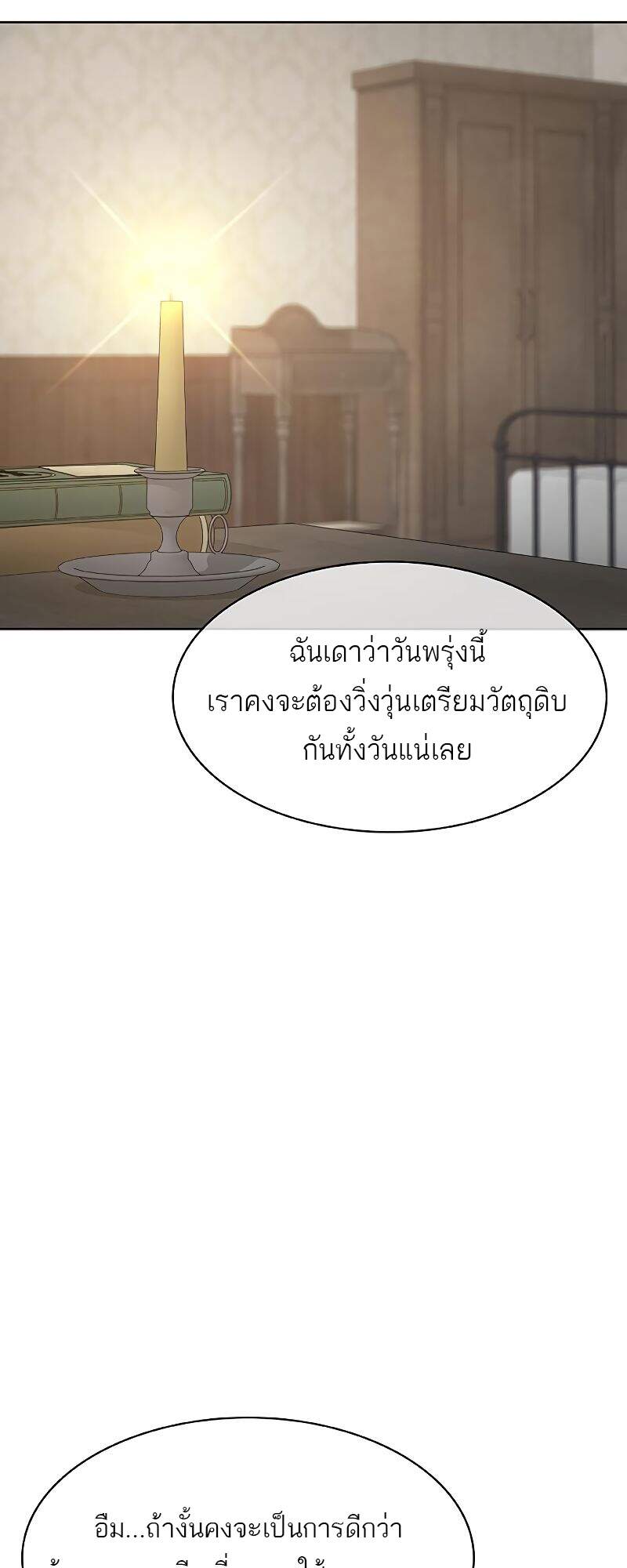 The Strongest Chef in Another World เชฟพันธุ์แกร่งในต่างโลก-26