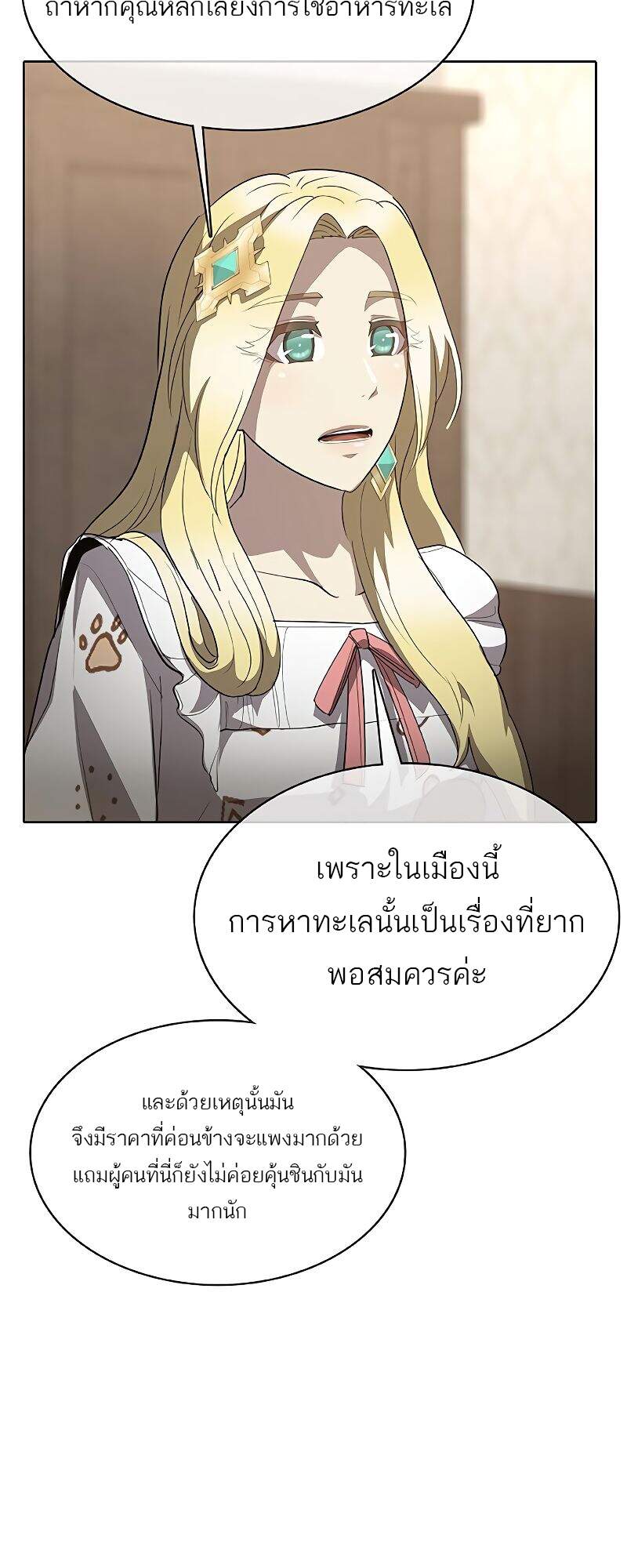 The Strongest Chef in Another World เชฟพันธุ์แกร่งในต่างโลก-26