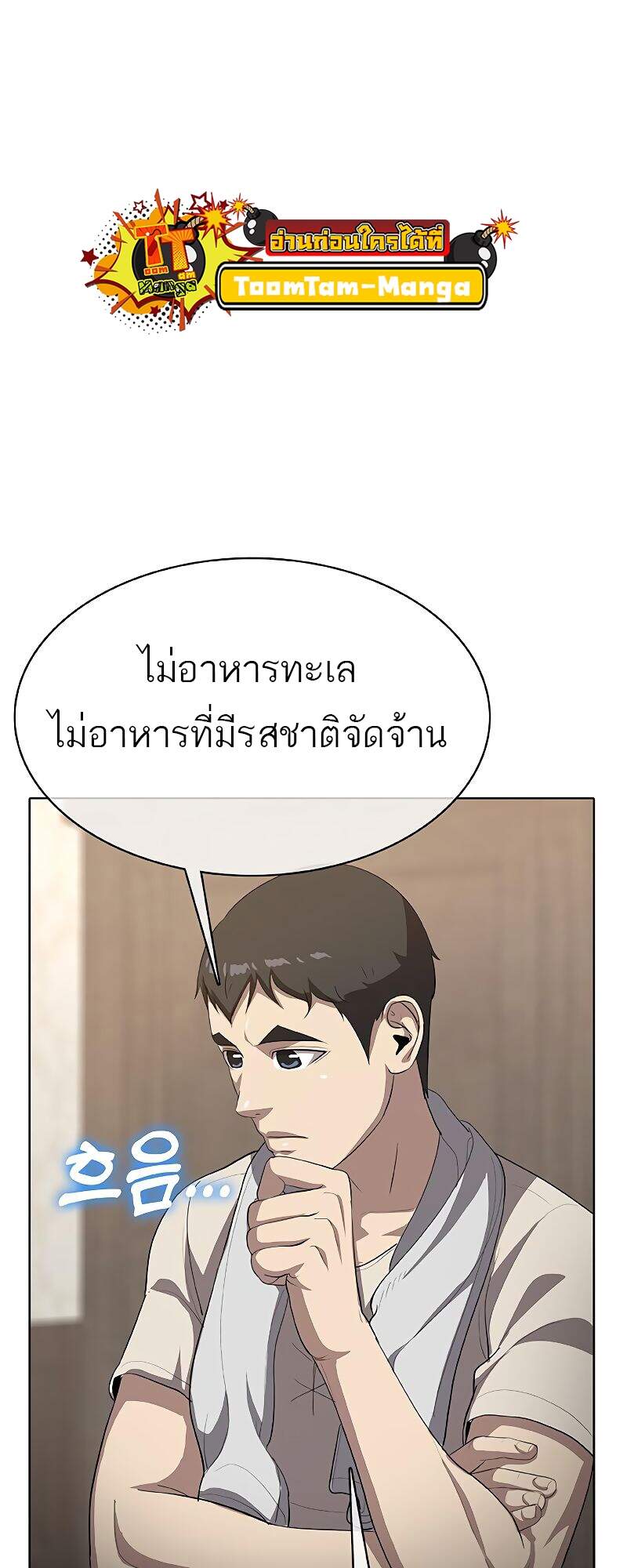 The Strongest Chef in Another World เชฟพันธุ์แกร่งในต่างโลก-26