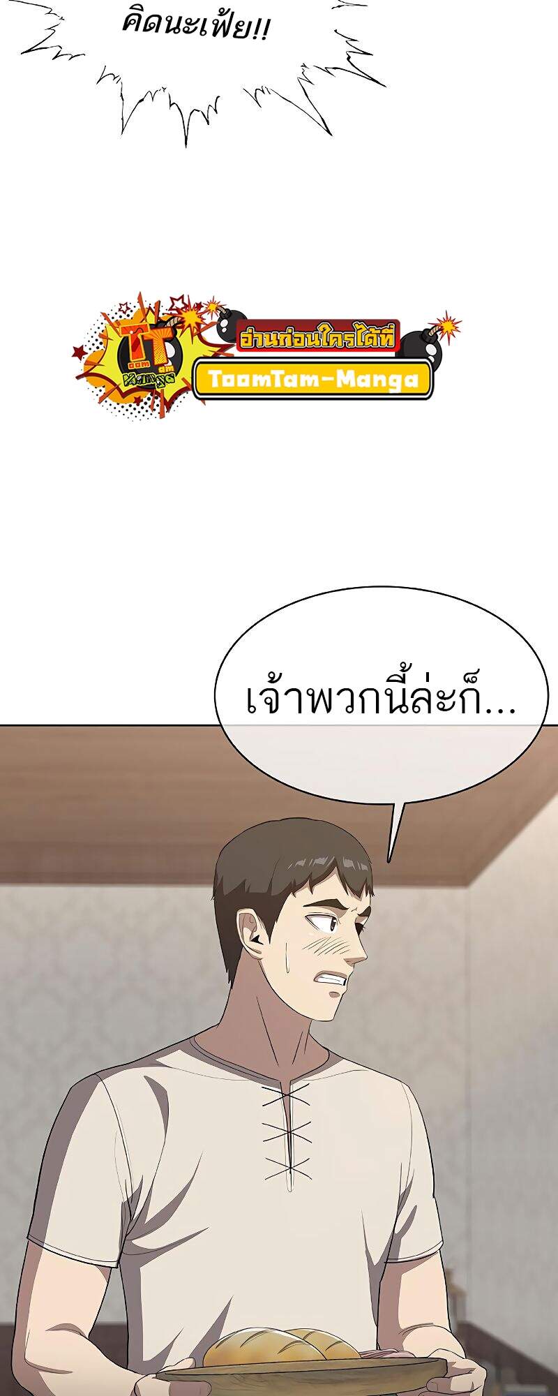 The Strongest Chef in Another World เชฟพันธุ์แกร่งในต่างโลก-26