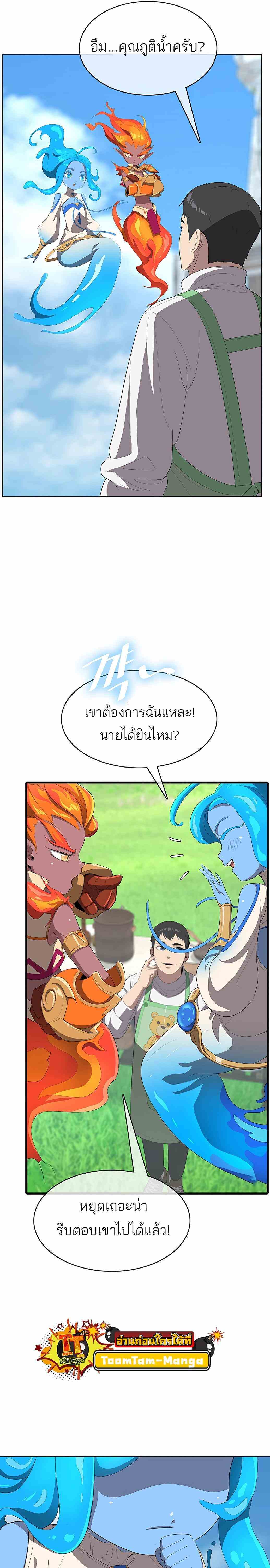 The Strongest Chef in Another World เชฟพันธุ์แกร่งในต่างโลก-3