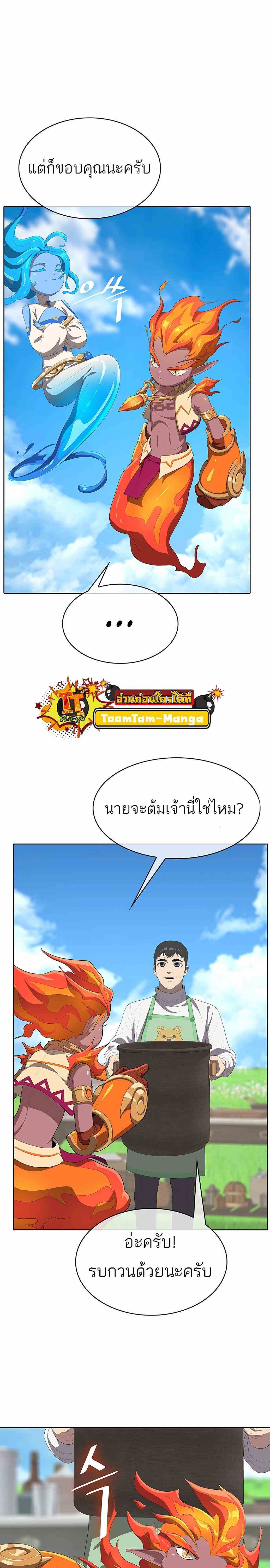 The Strongest Chef in Another World เชฟพันธุ์แกร่งในต่างโลก-3