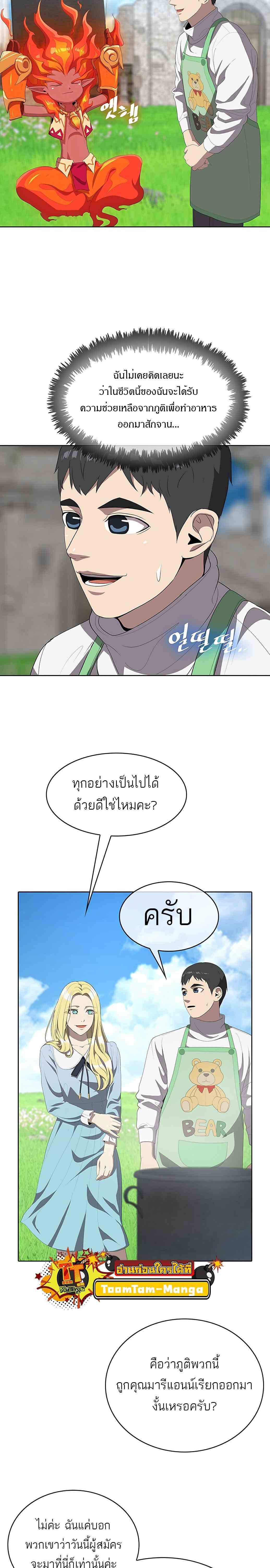 The Strongest Chef in Another World เชฟพันธุ์แกร่งในต่างโลก-3