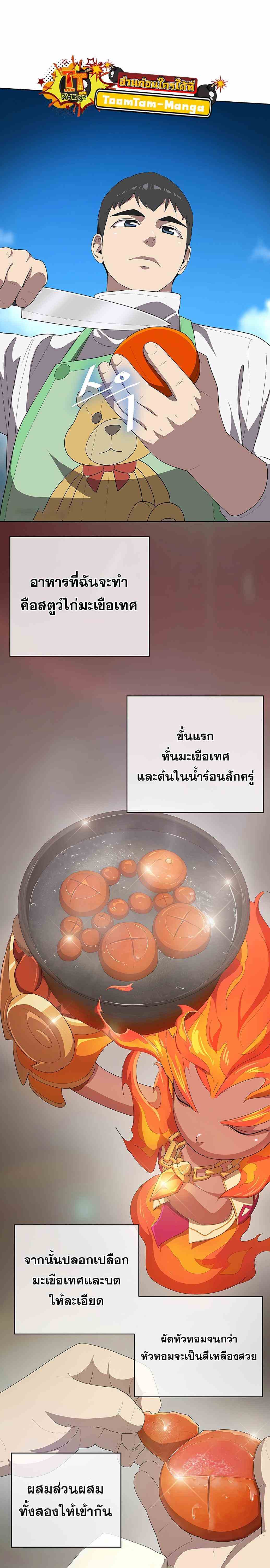 The Strongest Chef in Another World เชฟพันธุ์แกร่งในต่างโลก-3