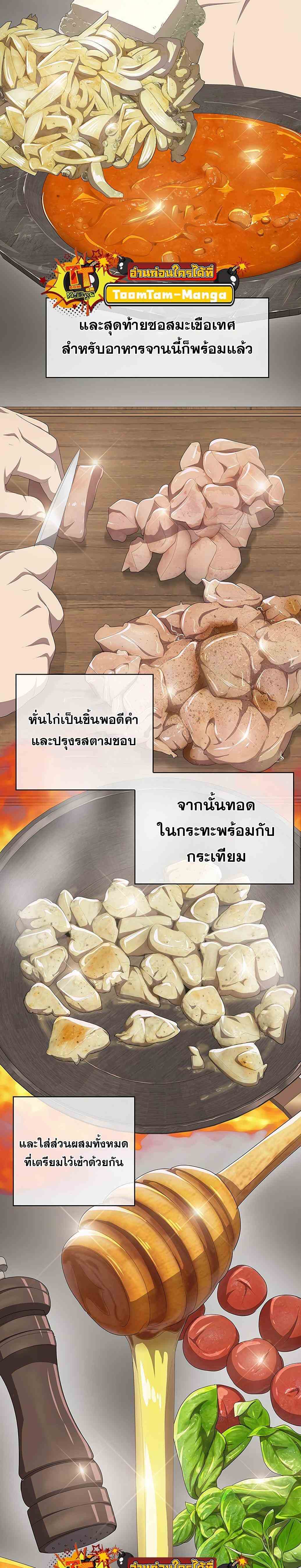 The Strongest Chef in Another World เชฟพันธุ์แกร่งในต่างโลก-3