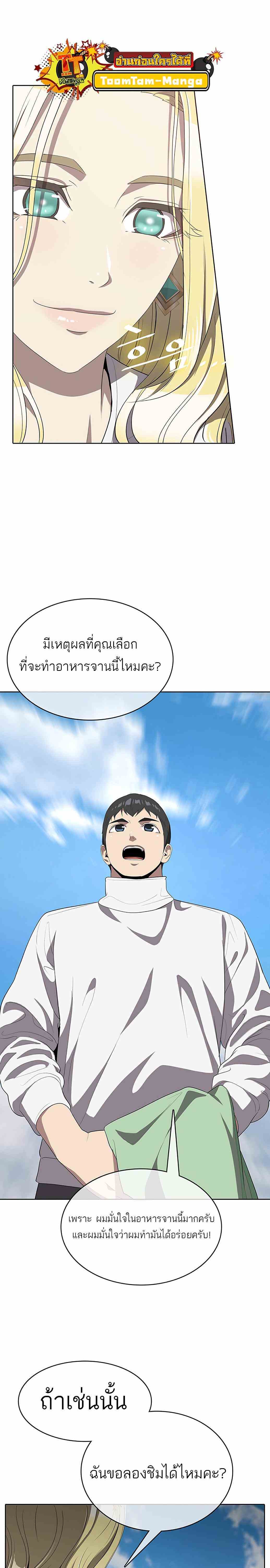 The Strongest Chef in Another World เชฟพันธุ์แกร่งในต่างโลก-3