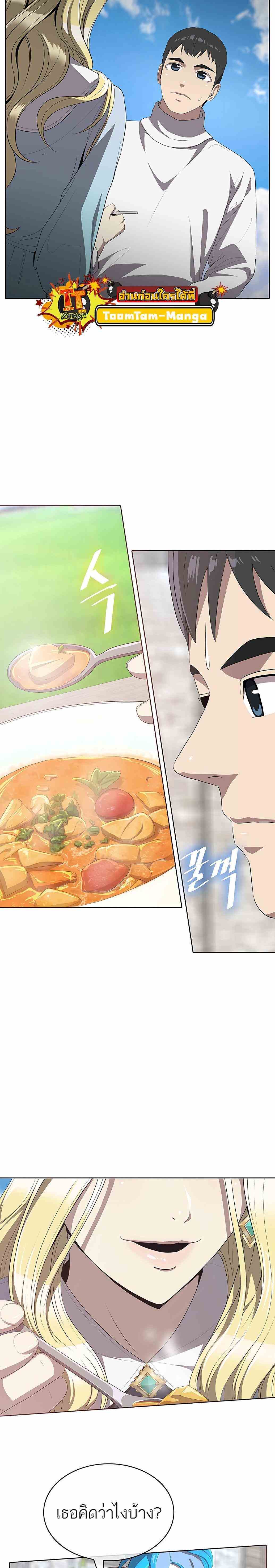 The Strongest Chef in Another World เชฟพันธุ์แกร่งในต่างโลก-3