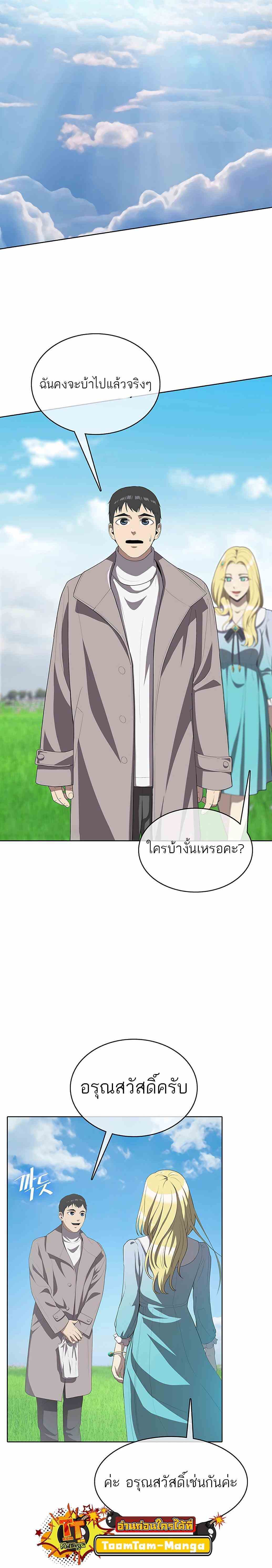 The Strongest Chef in Another World เชฟพันธุ์แกร่งในต่างโลก-3