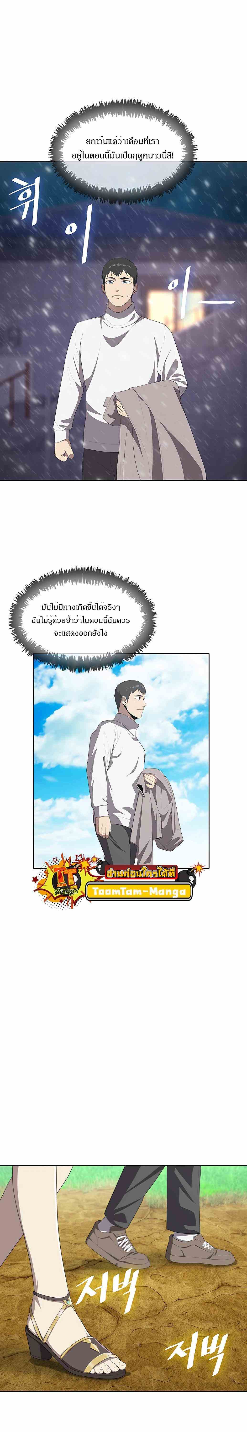 The Strongest Chef in Another World เชฟพันธุ์แกร่งในต่างโลก-3