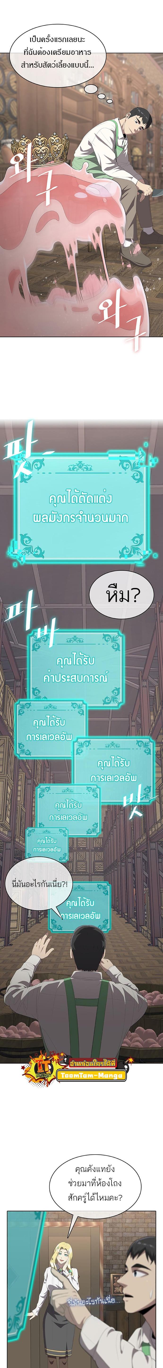 The Strongest Chef in Another World เชฟพันธุ์แกร่งในต่างโลก-5