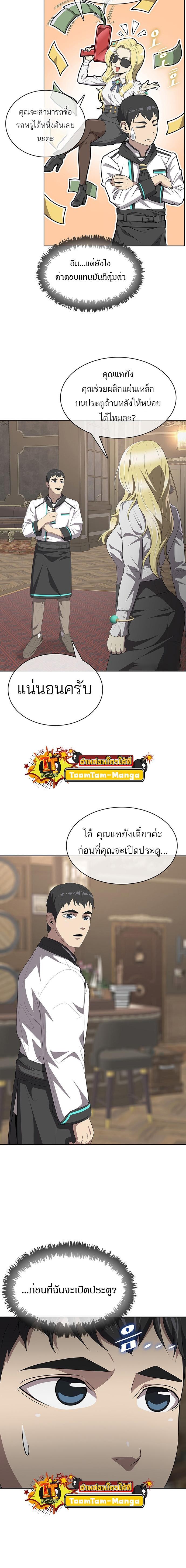 The Strongest Chef in Another World เชฟพันธุ์แกร่งในต่างโลก-5