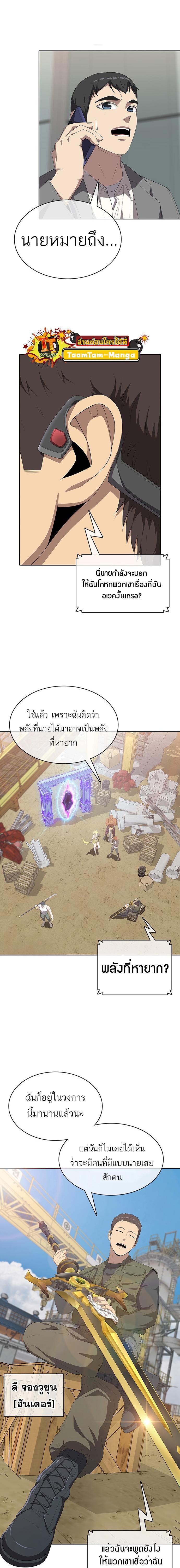 The Strongest Chef in Another World เชฟพันธุ์แกร่งในต่างโลก-5