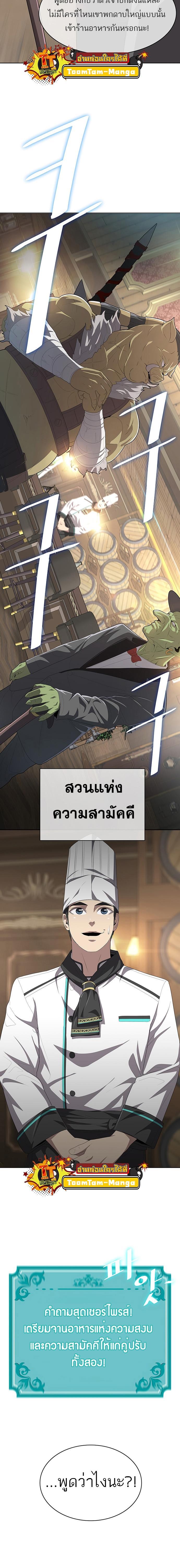 The Strongest Chef in Another World เชฟพันธุ์แกร่งในต่างโลก-5