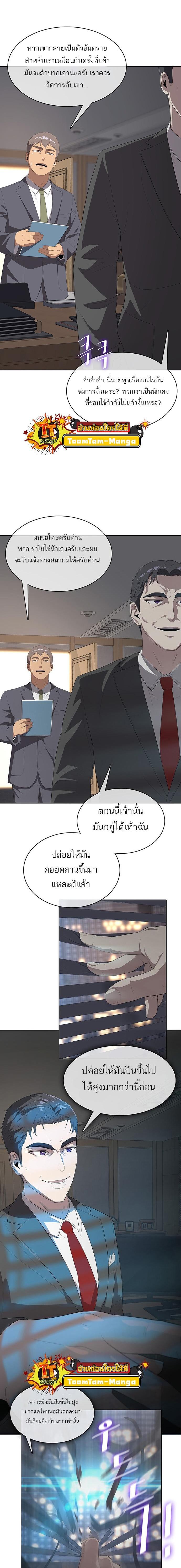 The Strongest Chef in Another World เชฟพันธุ์แกร่งในต่างโลก-5