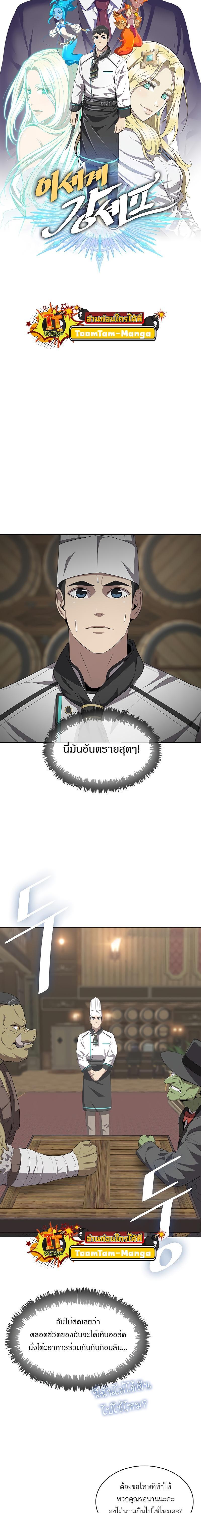 The Strongest Chef in Another World เชฟพันธุ์แกร่งในต่างโลก-6