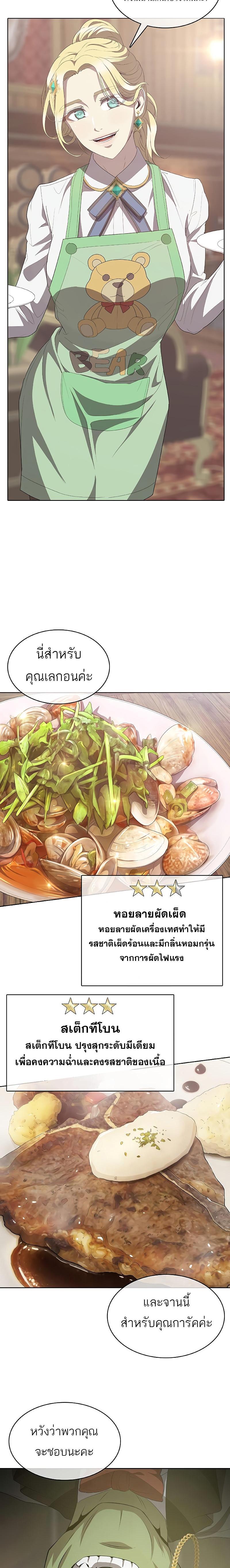 The Strongest Chef in Another World เชฟพันธุ์แกร่งในต่างโลก-6