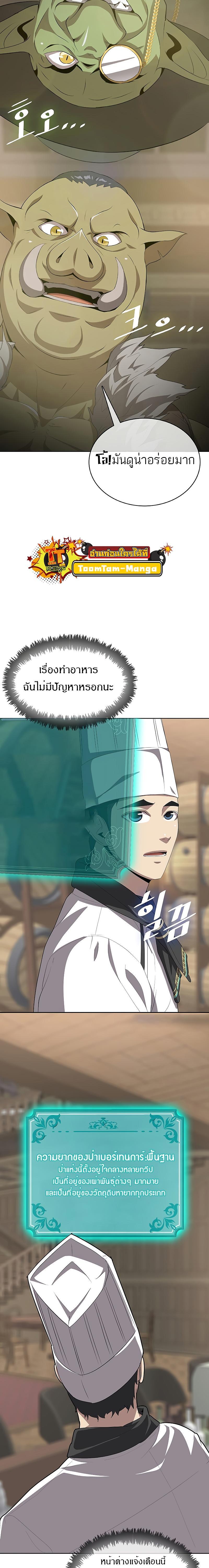 The Strongest Chef in Another World เชฟพันธุ์แกร่งในต่างโลก-6