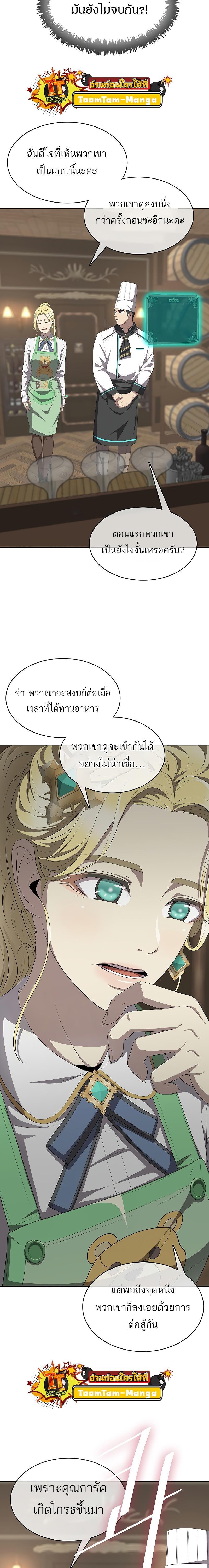 The Strongest Chef in Another World เชฟพันธุ์แกร่งในต่างโลก-6