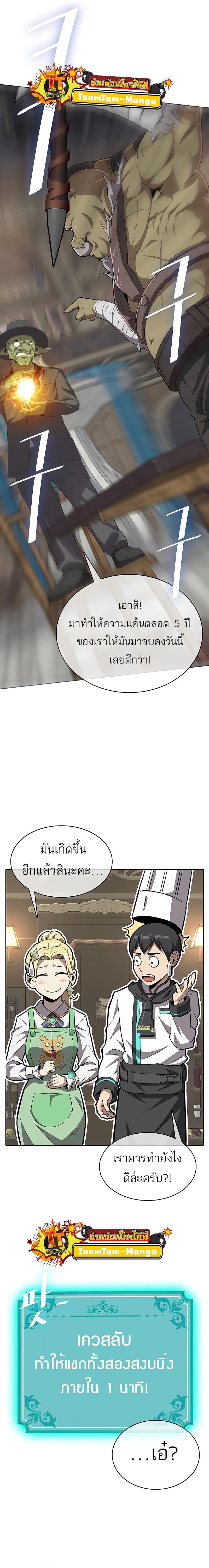 The Strongest Chef in Another World เชฟพันธุ์แกร่งในต่างโลก-6