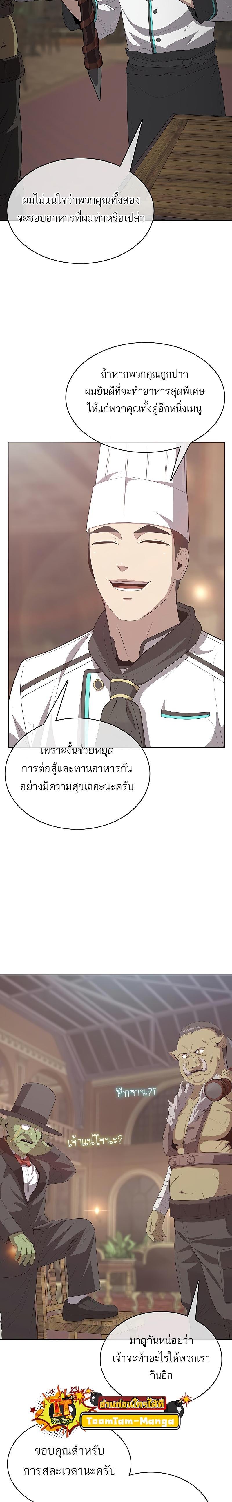 The Strongest Chef in Another World เชฟพันธุ์แกร่งในต่างโลก-6