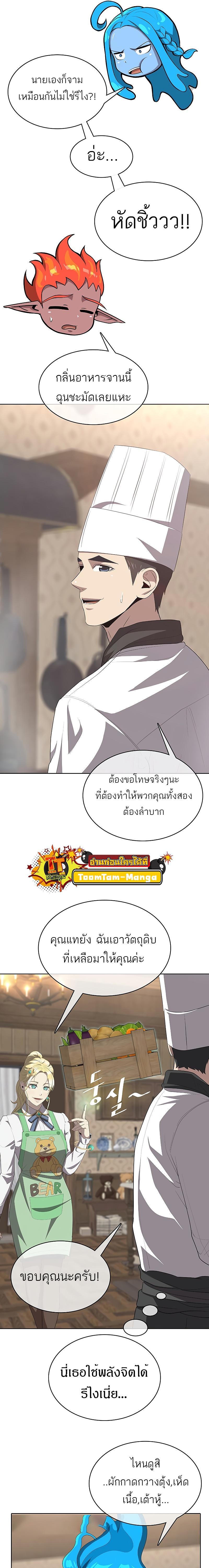 The Strongest Chef in Another World เชฟพันธุ์แกร่งในต่างโลก-6