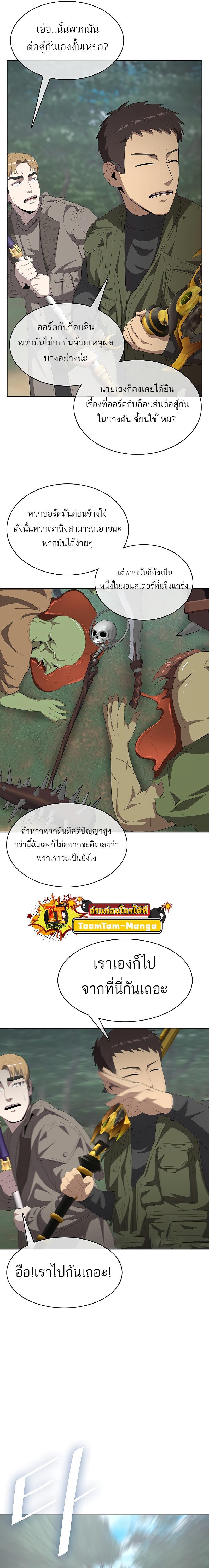 The Strongest Chef in Another World เชฟพันธุ์แกร่งในต่างโลก-6