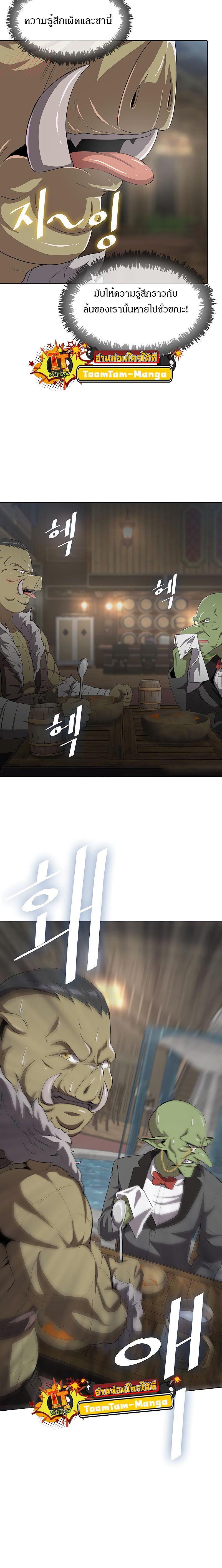 The Strongest Chef in Another World เชฟพันธุ์แกร่งในต่างโลก-7