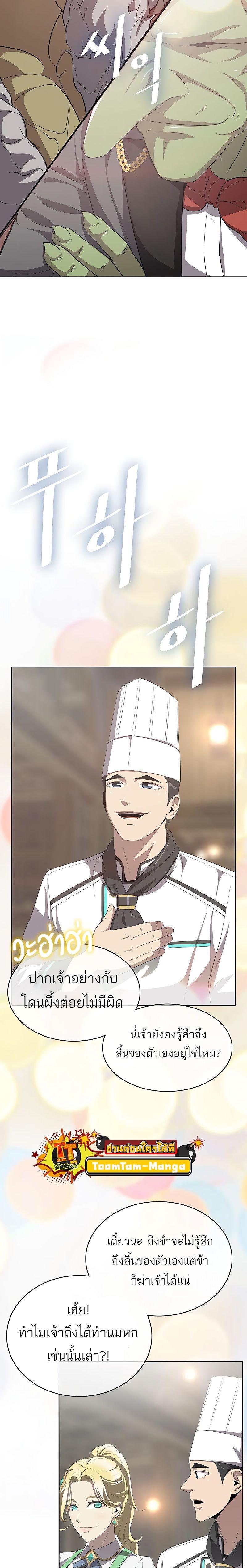 The Strongest Chef in Another World เชฟพันธุ์แกร่งในต่างโลก-7