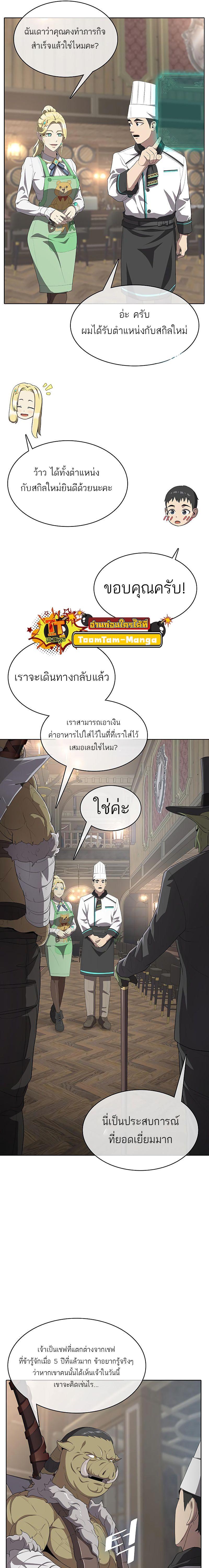 The Strongest Chef in Another World เชฟพันธุ์แกร่งในต่างโลก-7