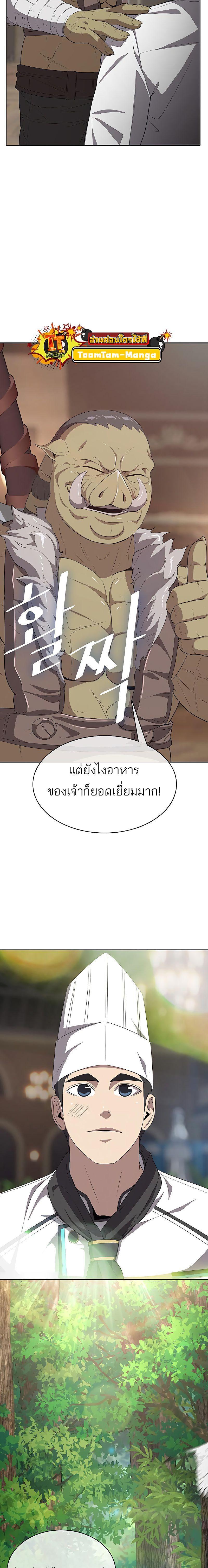 The Strongest Chef in Another World เชฟพันธุ์แกร่งในต่างโลก-7