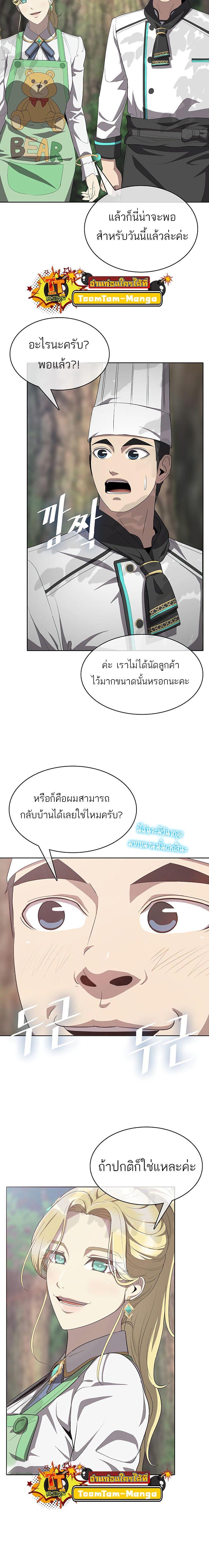 The Strongest Chef in Another World เชฟพันธุ์แกร่งในต่างโลก-7