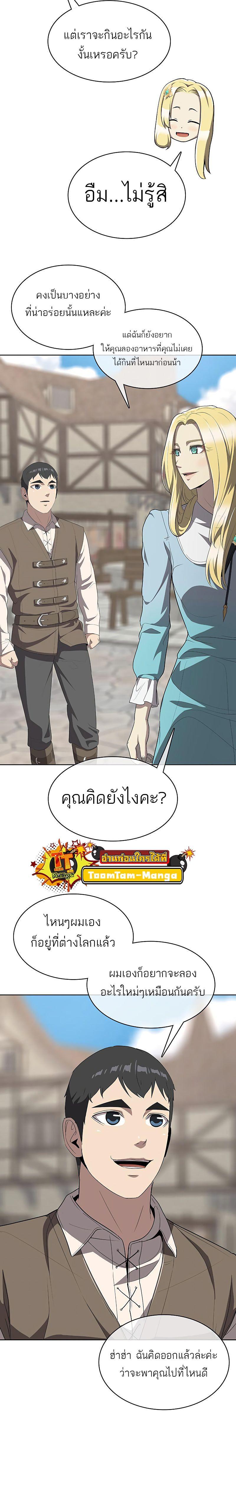 The Strongest Chef in Another World เชฟพันธุ์แกร่งในต่างโลก-7