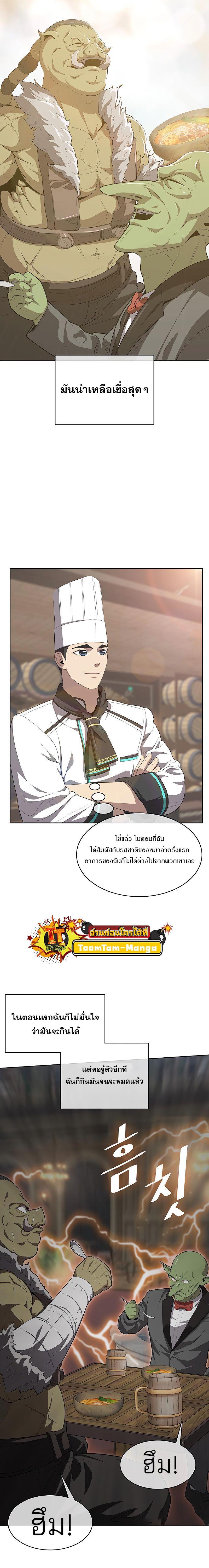 The Strongest Chef in Another World เชฟพันธุ์แกร่งในต่างโลก-7