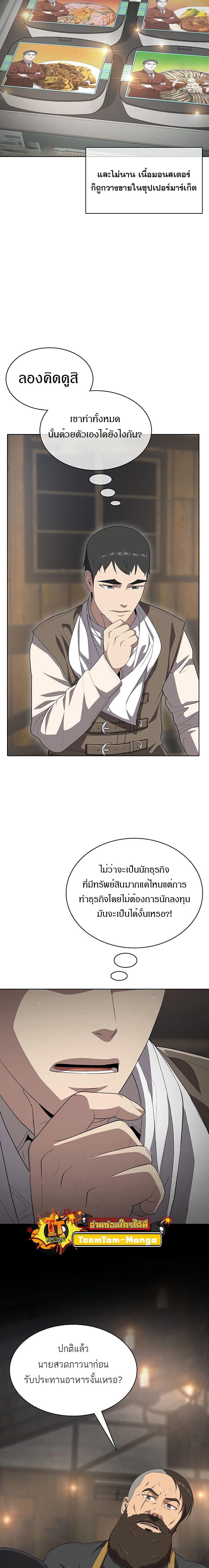 The Strongest Chef in Another World เชฟพันธุ์แกร่งในต่างโลก-8