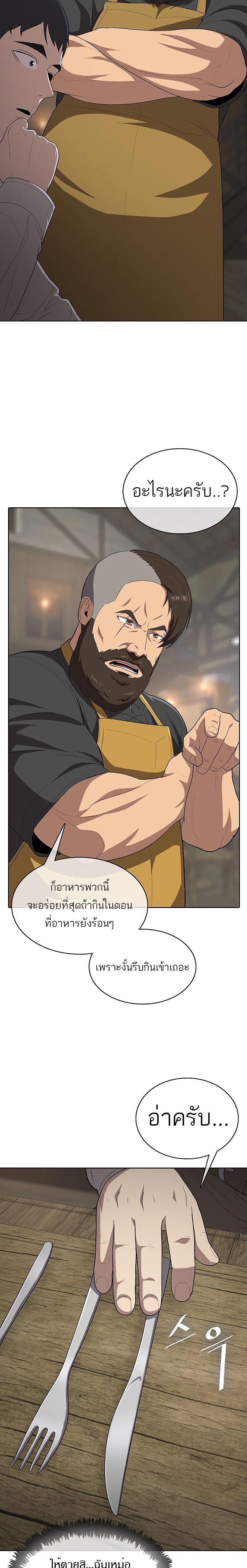 The Strongest Chef in Another World เชฟพันธุ์แกร่งในต่างโลก-8