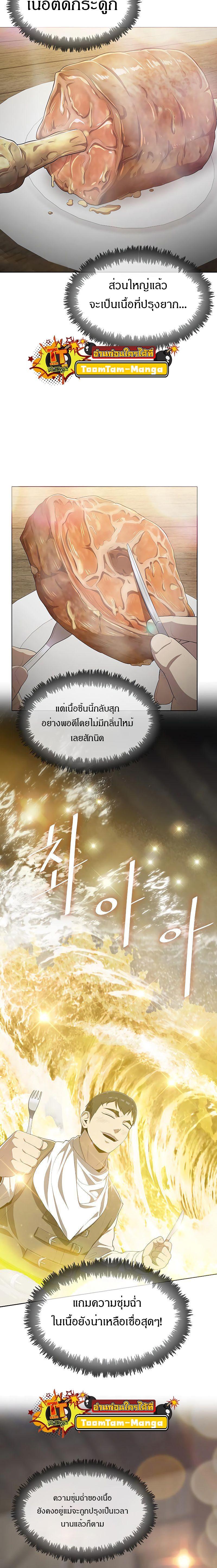 The Strongest Chef in Another World เชฟพันธุ์แกร่งในต่างโลก-8