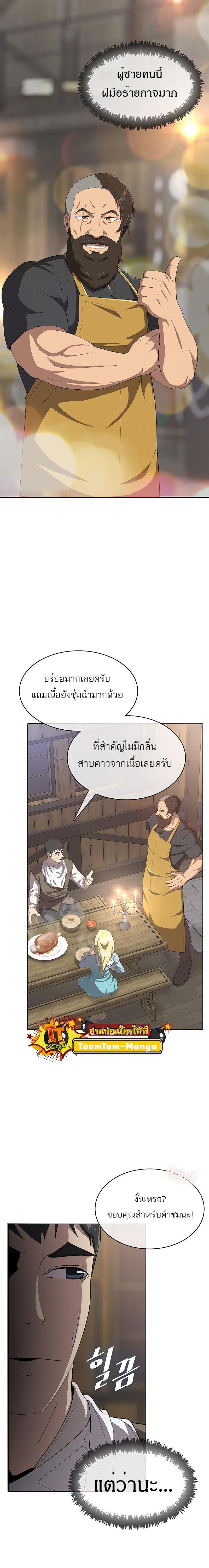 The Strongest Chef in Another World เชฟพันธุ์แกร่งในต่างโลก-8