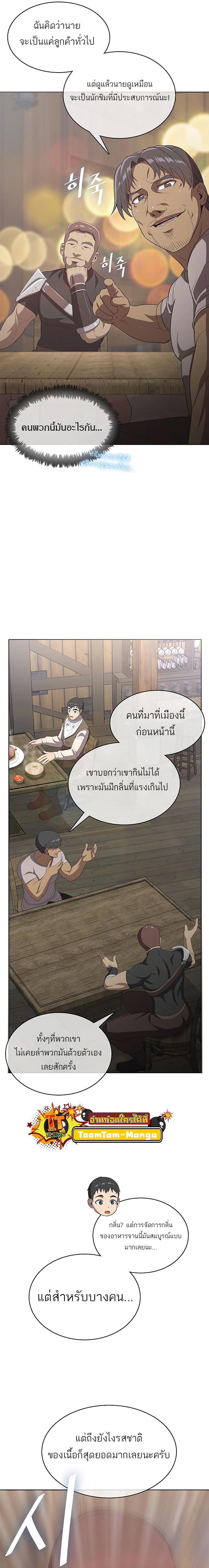 The Strongest Chef in Another World เชฟพันธุ์แกร่งในต่างโลก-8