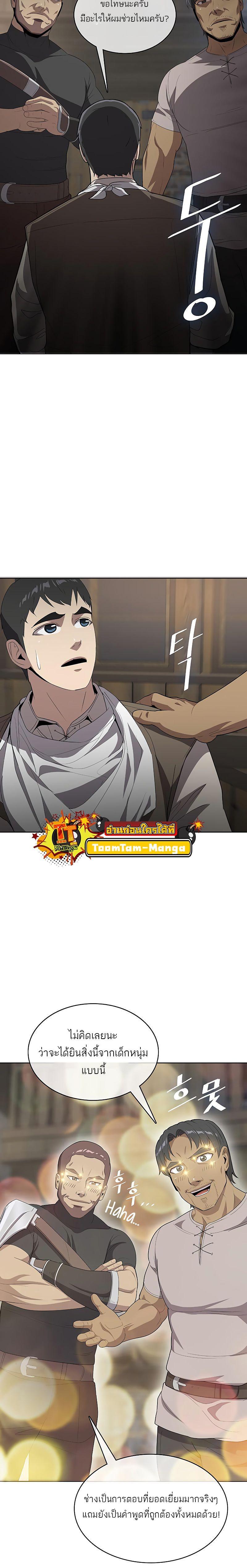 The Strongest Chef in Another World เชฟพันธุ์แกร่งในต่างโลก-8