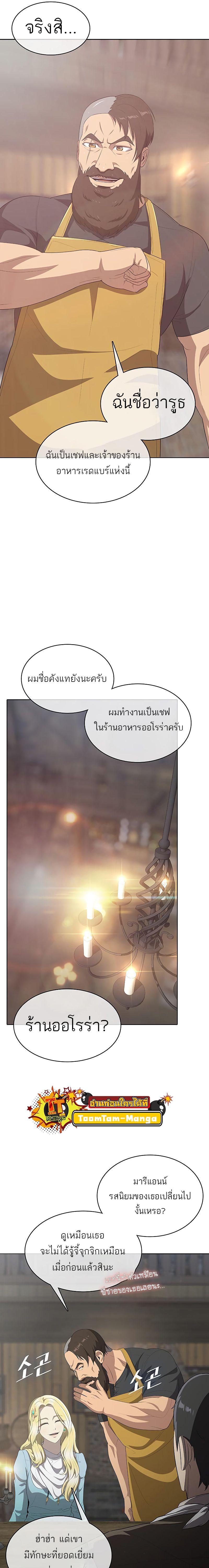 The Strongest Chef in Another World เชฟพันธุ์แกร่งในต่างโลก-8