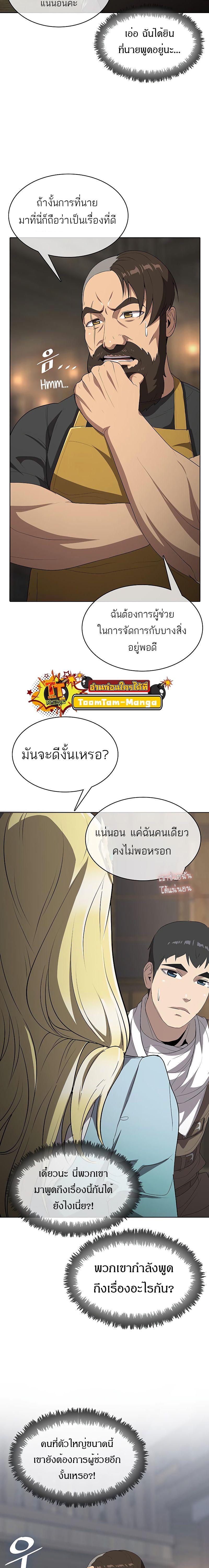 The Strongest Chef in Another World เชฟพันธุ์แกร่งในต่างโลก-8