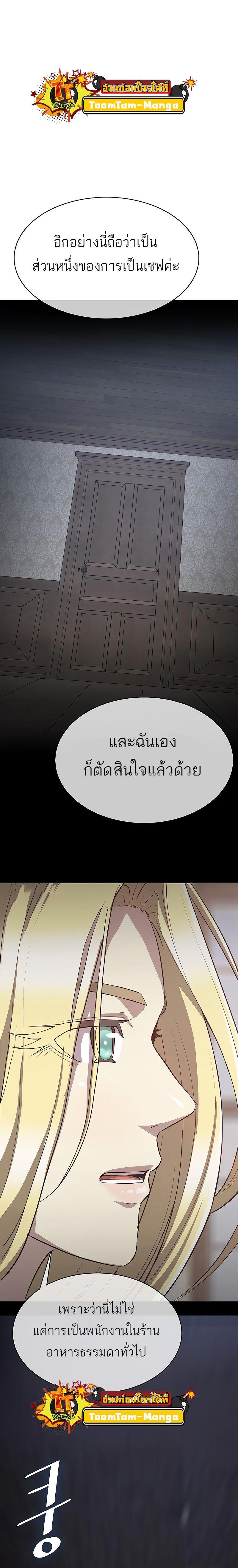 The Strongest Chef in Another World เชฟพันธุ์แกร่งในต่างโลก-8