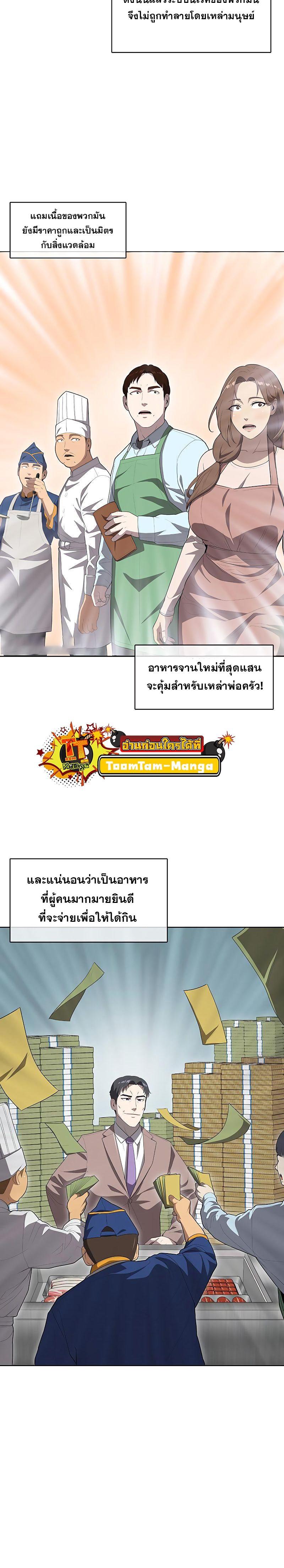 The Strongest Chef in Another World เชฟพันธุ์แกร่งในต่างโลก-8