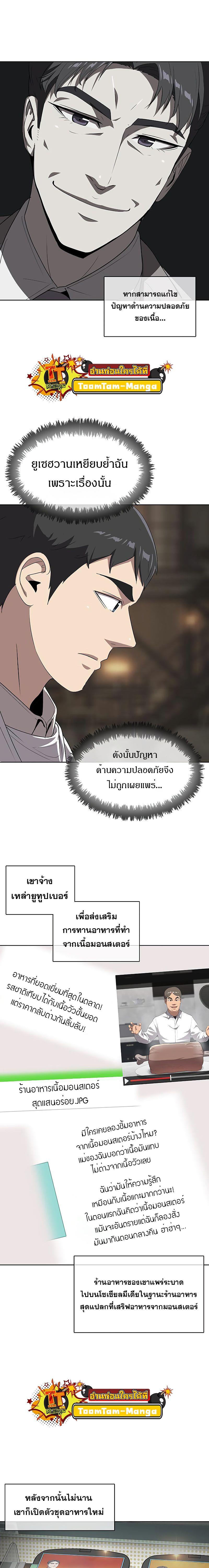 The Strongest Chef in Another World เชฟพันธุ์แกร่งในต่างโลก-8